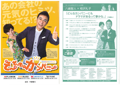 flyer_tv